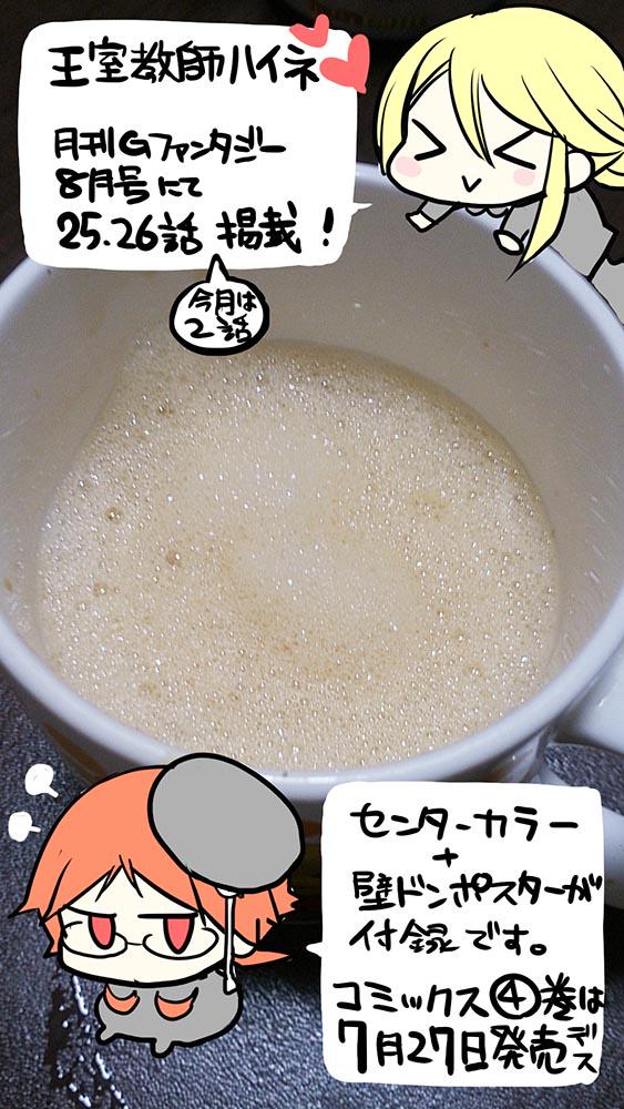 月刊gファンタジー8月号 王室教師ハイネは一挙2話掲載です センターカラーと付録 赤井ヒガサの漫画