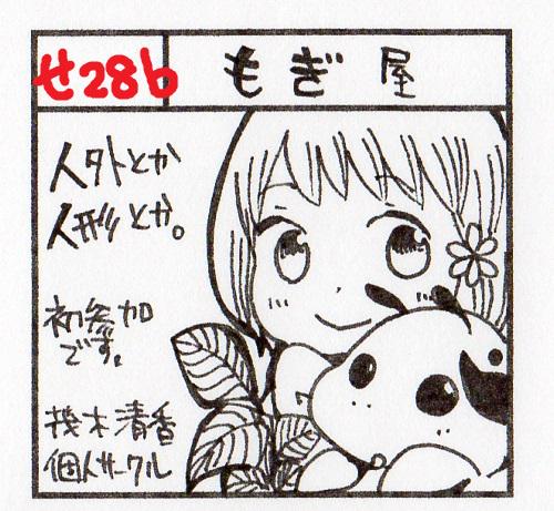 茂木清香 赤ずきんの狼弟子新刊発売中 お知らせ 8月30日のコミティア113は せ28ｂ サークル名 もぎ屋 です Pupa ｽｲｯﾁｳｨｯﾁ 青の母 眠れる森のカロン の線画イラスト本を出す予定 商業本も出していいみたいなので少しですが持っていこう