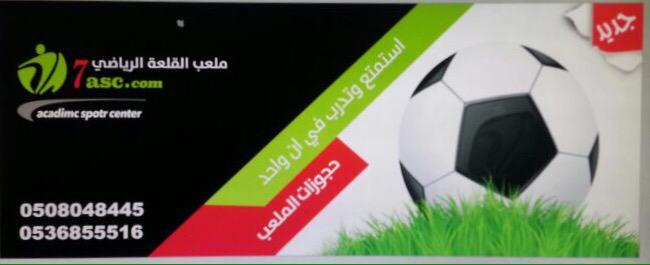 7asccom's tweet photo. #احجز #ملعبك الان في #خميس_مشيط اتصل الان 0508048445  #ملعب #ملاعب #ابها #اكاديمية #تدريب #تمرين #دوري #مباراه #فريق http://t.co/1IjmzxAFuU