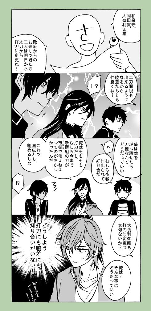 刀剣乱舞 打刀になることに内心焦りまくっている大倶利伽羅ｗｗｗｗｗ 漫画 刀剣速報 刀剣乱舞まとめブログ