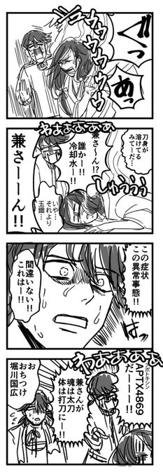 【刀剣乱舞らくがき】

こうして僕と兼さんと黒の組織との戦いが始まったんだー…

▼ 