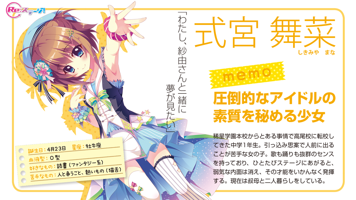Re ステージ 公式 Twitterren 舞菜 あの はじめまして 式宮舞菜です 諦めたはずのアイドルの夢 わたし みんなと一緒に追いかけます Http T Co Eawmlm2nga リステ Http T Co G7r10rhump