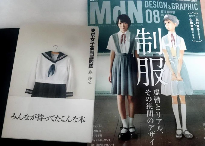 制服特集に合わせて、東京女子高制服図鑑も購入! 