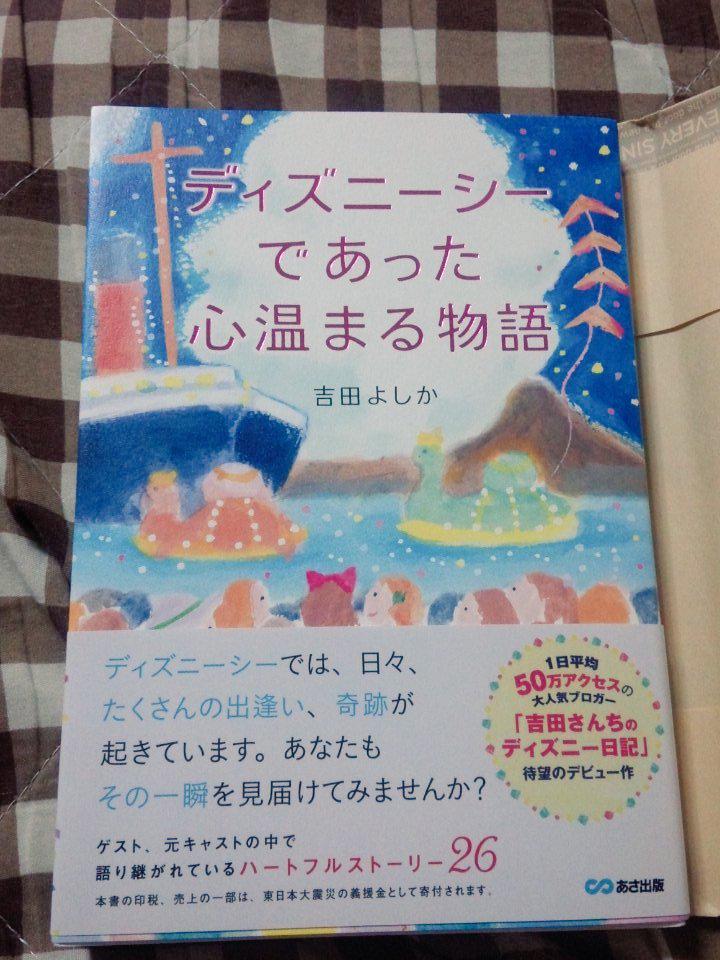 日記 ディズニー 吉田 ちの さん ディズニーファン必見！「吉田さんちのディズニー日記」