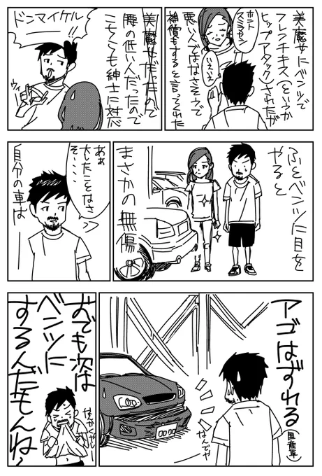 美魔女にフレンチキスされた話の続き。 