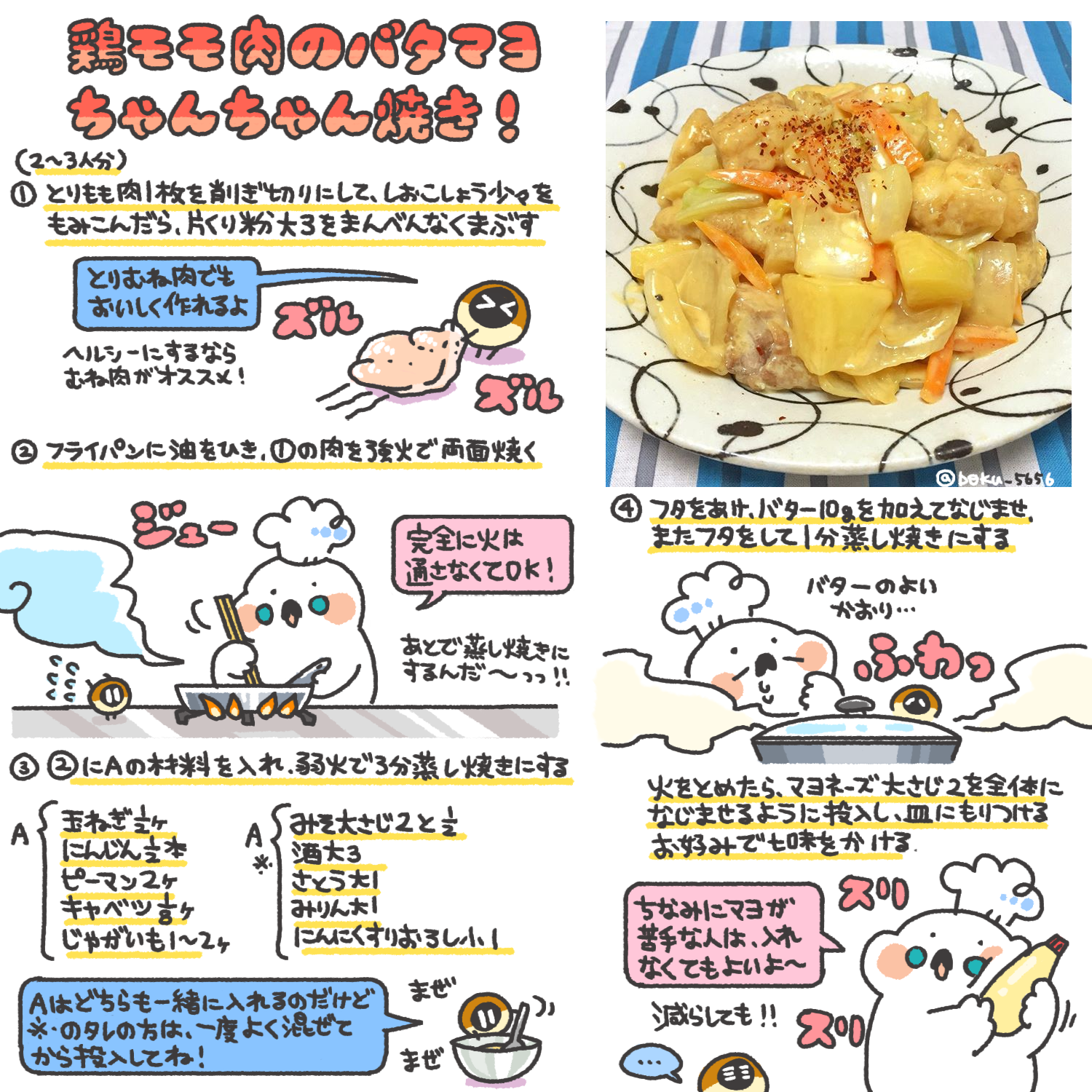 ぼく いらすと料理 Twitterren 鶏モモ肉のバタマヨちゃんちゃん焼きのレシピをまとめました Oo Http T Co Gztihcck1h Twitter ぼく いらすと料理 Twitterren 鶏モモ肉のバタマヨちゃんちゃん焼きのレシピをまとめました Oo Http T Co Gztihcck1h Twitter