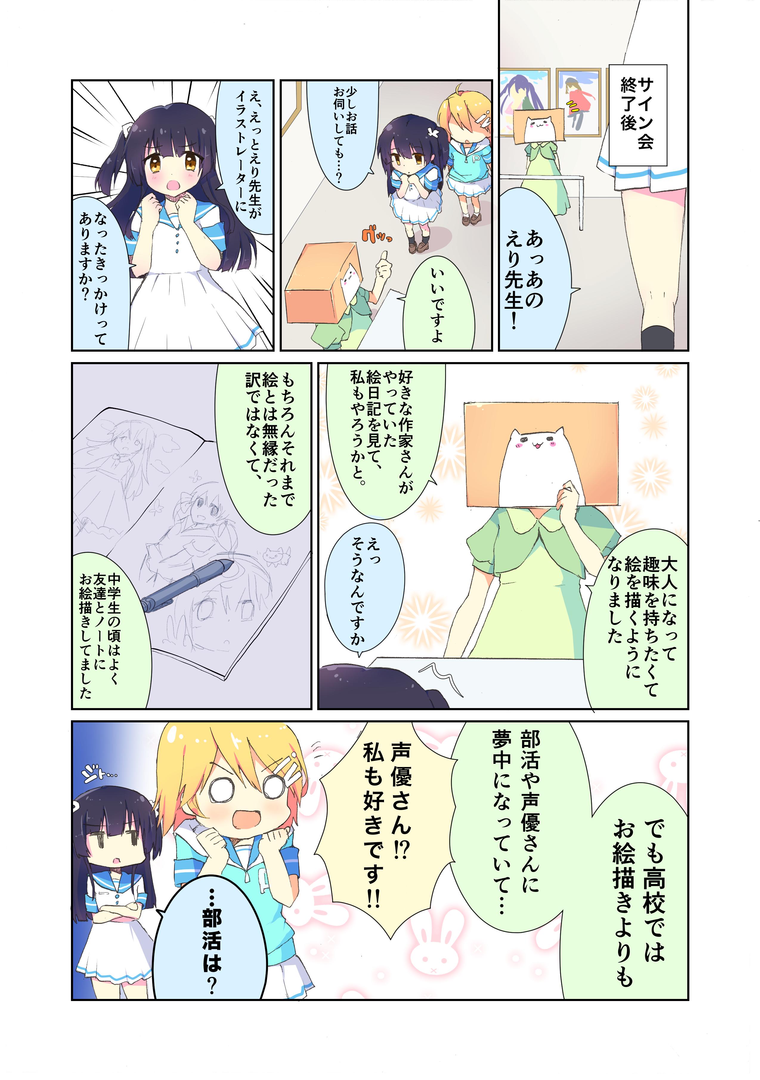 Pixiv Pixiv 隔週で毎日掲載 公式連載 ぴくし部 第28話 なつめえり展 その2 ｂｙつくドル プロジェクト公式イラストレーター白森さわ T Co Bjmcqe2ul0 Http T Co Vhgcb6jcsd