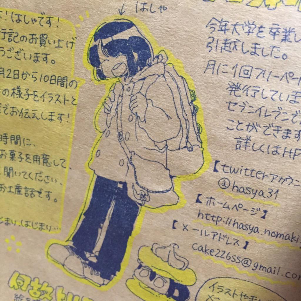 「かみのびました」は1年前のトルコ旅行記からという意味でした 