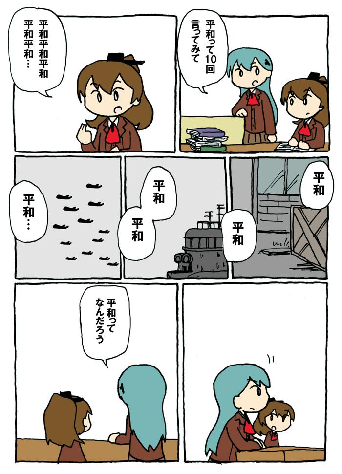 唐突に鈴谷と熊野1P漫画 