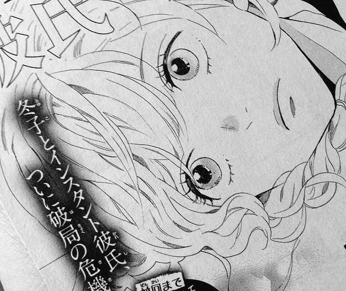 今月も別冊マーガレット付録ディーコレ連載中の「インスタント彼氏」よろしくお願い致します! 