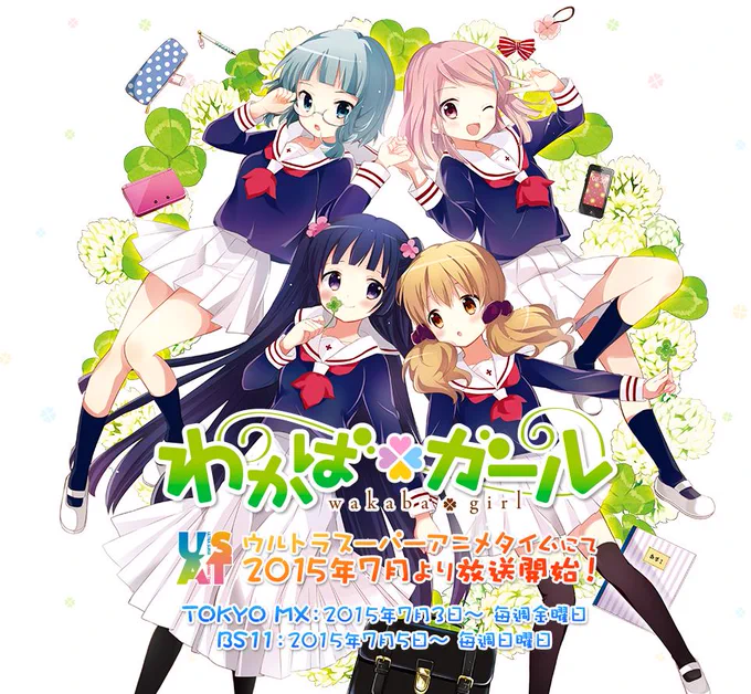 今期見ているアニメ干物妹!うまるちゃんFate プリズマ☆イリヤ ツヴァイ ヘルツモンスター娘のいる日常わかばガール 