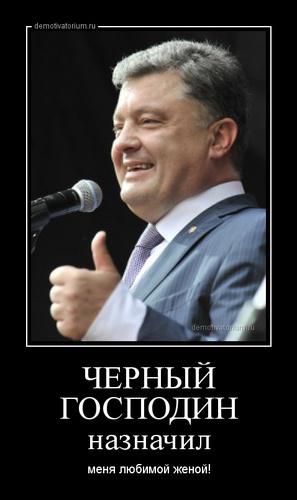 ЧЕРНЫЙ ГОСПОДИН назначил меня любимой женой! demotivatorium.ru/demotivators/d…
