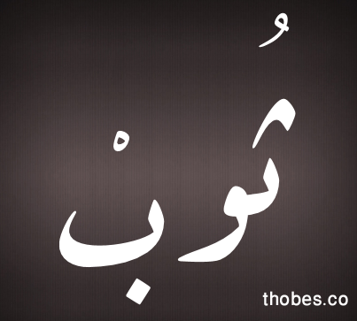 thobesco's tweet photo. Eid gift from Thobes. Write us your name and we will make it into Arabic calligraphy work same as attached. 
.
.
#eid http://t.co/I3SXlIWRt4