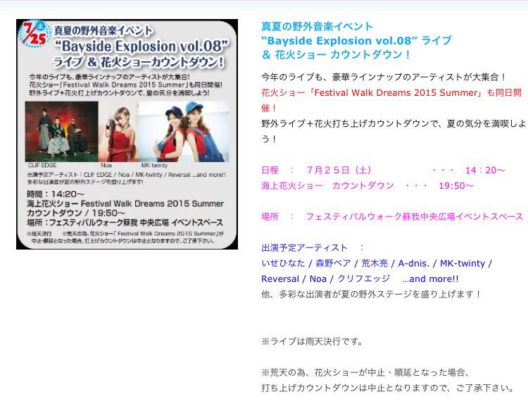 蘇我花火大会 Twitter Search