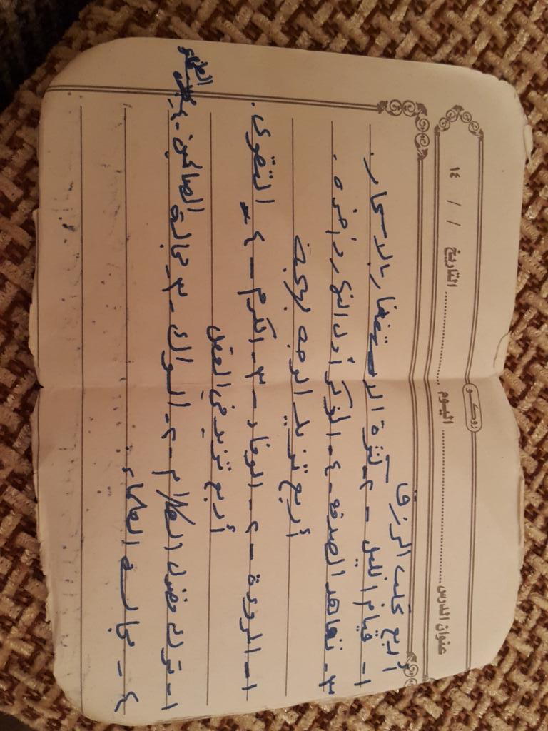 بخط يد والدي رحمه الله