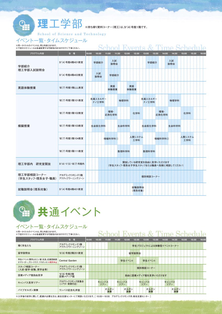 物質工学課程 電気電子応用工学課程 先進エネルギーナノ工学科 関西学院大学 Twitter ನಲ ಲ 今週日曜日 ７ ２６ に行われるksc オープンキャンパス15のパンフレットでできました 先進エネルギーナノ工学科 関学理工 Http T Co Dakmijvxtl