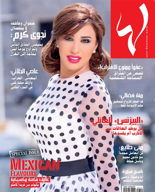 LahaMagonline's tweet photo. العدد 774 من #مجلة #لها الآن في الأسواق
http://t.co/0EzpyfGoXx
@najwakaram http://t.co/GTxVR2g7WH