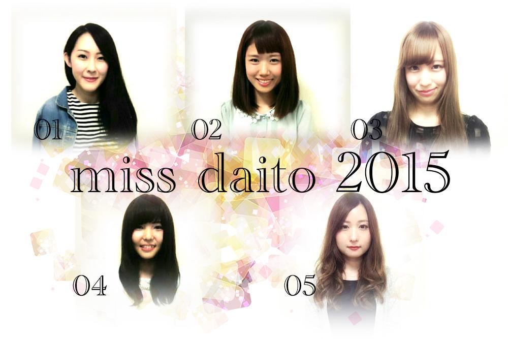 第96回 大東祭ミスミスターコンテスト Twitter પર ミス大東15ファイナリスト エントリーno 1 加藤瑠夏さん エントリーno 2 富田彩音さん エントリーno 3 藤田綾乃さん エントリーno 4 上田紀美さん エントリーno 5 坂井瑠奈さん Http T Co 65luzci1x9