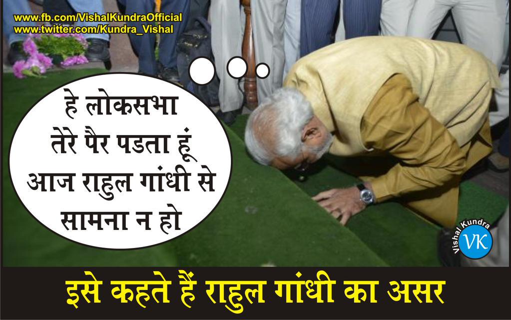 Kundra_Vishal's tweet photo. इसे कहते हैं मानसून सत्र शुरू होते ही राहुल गांधी का असर #Modi420Days @narendramodi @OfficeOfRG @vidyarthee @RSSorg http://t.co/kUuJDpUWAd