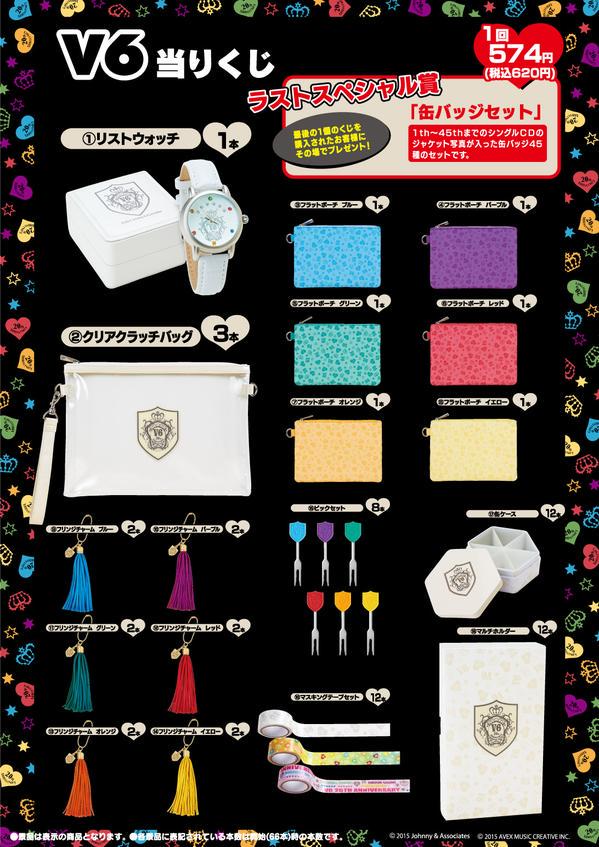 玄関先迄納品 V6一番くじ 20周年 アイドル タレントグッズ 454 999 Tecnologia Usfx Bo 玄関先迄納品 V6一番くじ 20周年 アイドル タレントグッズ 454 999 Tecnologia Usfx Bo