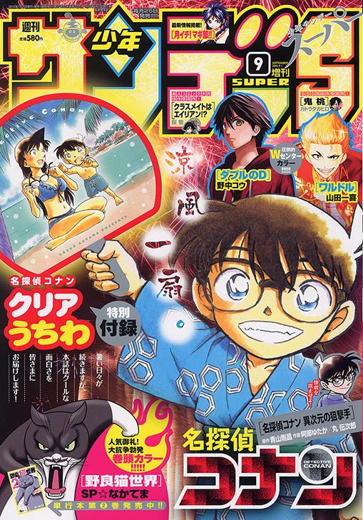公式 少年サンデー編集部 Twitter पर 少年サンデーs増刊9月号は7 25発売 名探偵コナン クリアうちわ が特別付録 戦慄的カラー 野良猫世界 ワルドル ダブルのd Http T Co Jgpoe0yssv 少年サンデー Http T Co Urgf5cjoyf Twitter