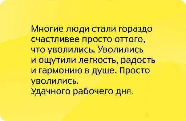 Ответы Mail.ru: А у Вас также увольняют ? см++