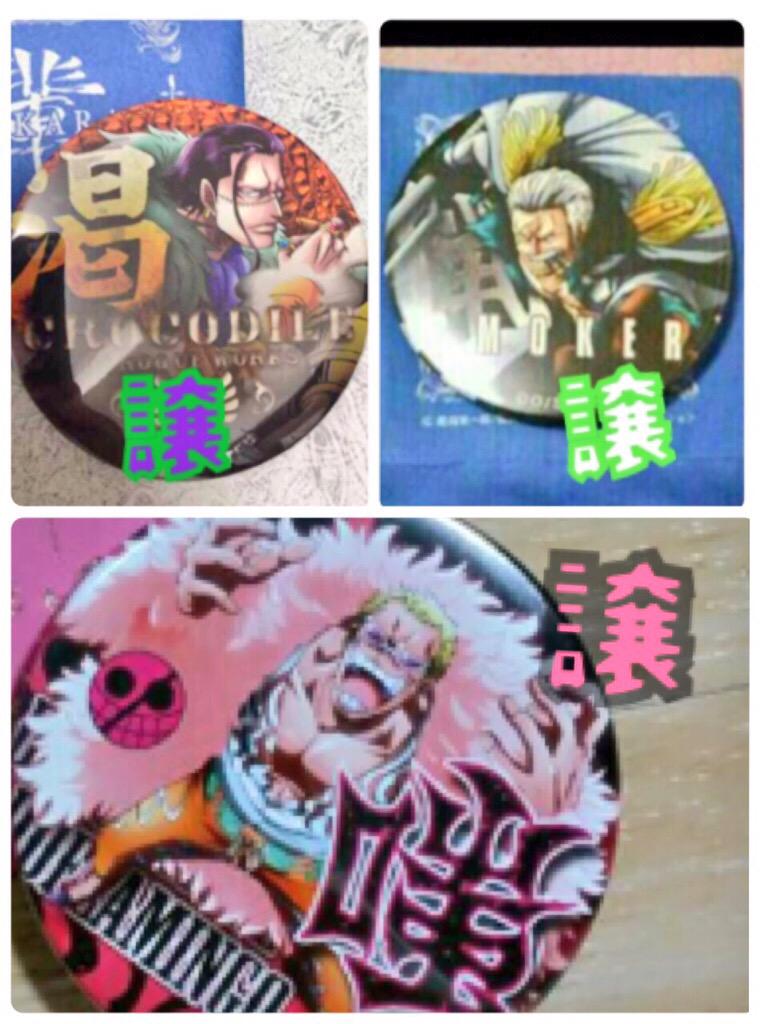 とら グッズ垢 Pa Twitter ワンピース グッズ 買取 求 ハウステンボス限定 トムズワーカーズ 缶バッチ 出 1個 3000円or当方所持クロコダイル スモーカー ドフラミンゴ族缶バッチ 1 3交換ok 都内手渡し可 お気軽にリプライ下さい Http T Co