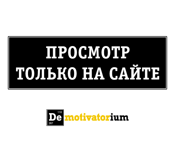 Заповеди  demotivatorium.ru/demotivators/d…
