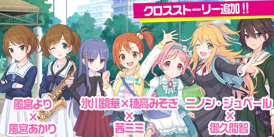 プリンセスコネクト 公式 در توییتر 今日はクロスストーリーも追加されたの ヨリちゃんアカリちゃんの 双子姉妹 と キョウカちゃん ミソギちゃん ミミちゃんの 仲良し3人組 サムライに憧れるニノンと剣を習うトモの 和洋コンビ っていう組み合わせよ