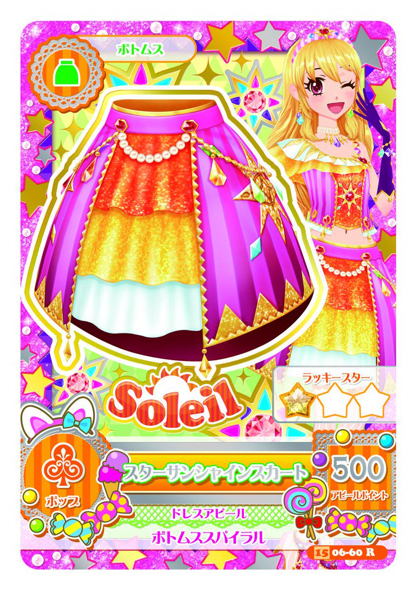 7/30稼働の第6弾に、ソレイユのユニットドレスが新しくなって登場♪ 3