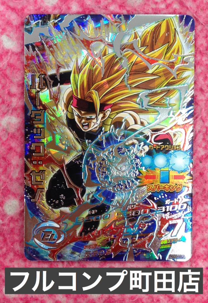 フルコンプ町田店 ドラゴンボールヒーローズ ゴッドミッション3弾のシークレットレアのバーダック ゼノが入荷しました バーダックさんもついにスーパーサイヤ人3に この調子だと次弾辺りスーパーサイヤ人4になりそう ドラゴンボールヒーローズ