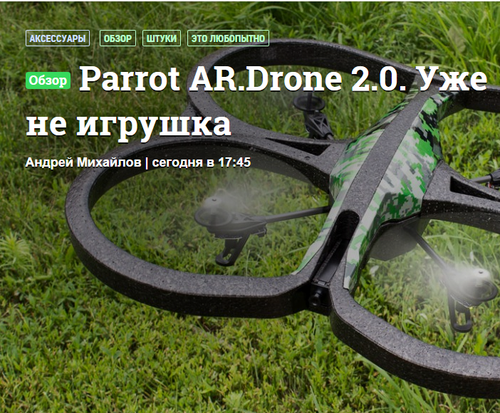 computerplaza's tweet photo. Обзор Parrot AR.Drone 2.0. Уже не игрушка.
+специальные скидки для читателей ;)
http://t.co/nArx72fTcB http://t.co/t9LEpu6Moo