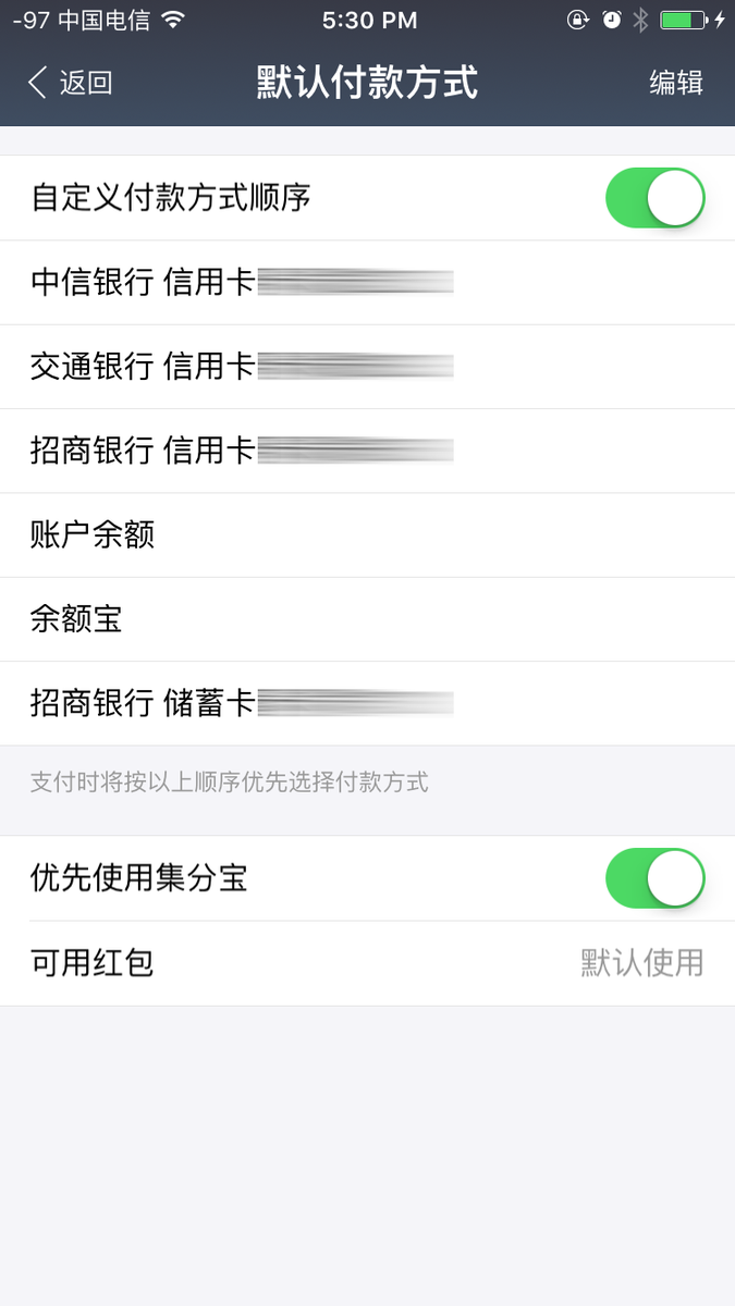 janlay Uber 支付是没有跳到支付宝的，自己就完成了。 （在我看起来）跟支付宝这里设置的支付顺序没有关系。