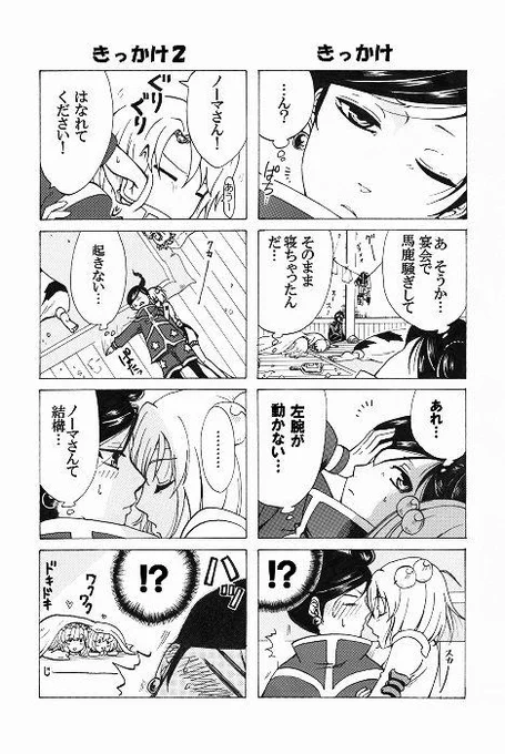 ジェイノマ。付き合っていません。たぶん続く。 