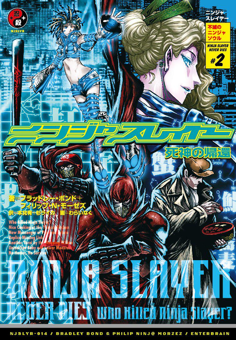 ニンジャスレイヤー Ninja Slayer Auf Twitter 今回もエピソードが全部凄い ニンジャスレイヤー物理書籍最新刊 死神の帰還 は７月２５日発売 ニンジャスレイヤー 本当にいいものですね それでは皆さん オタッシャデー Http T Co 4laf4ms8r9 Http T