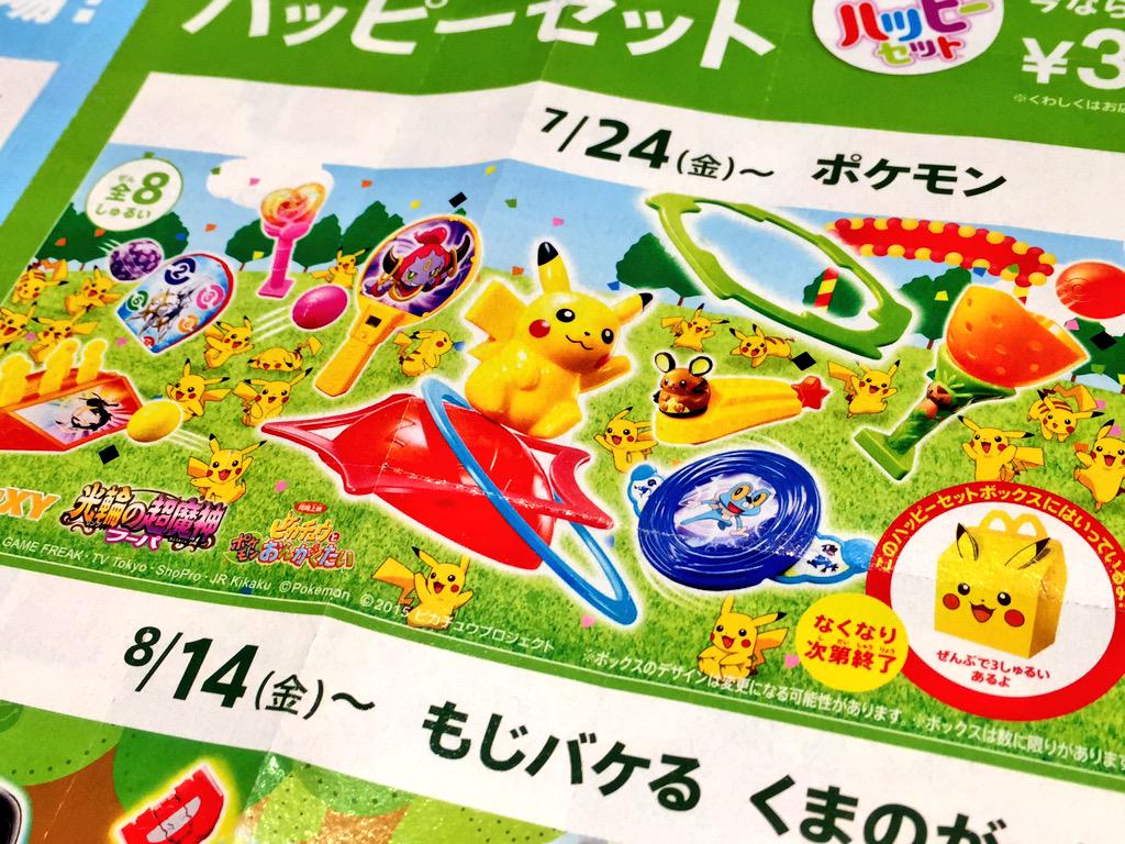 ヒノッチ Twitter પર ハッピーセットの広告 ピカチュウいっぱいできゃわああああああ ええええハッピーセットボックス さらに抽選でピカチュウが家にやってくるだと D Http T Co 4shbbdxxbw