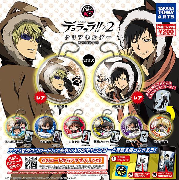 タカラトミーアーツ ガチャ企画部 デュラララ 2 Arガチャはキャラクターと一緒に写真が撮れちゃうんだ みんなも池袋で写真を撮ろう Http T Co 7kwcv69hhx ガチャる デュラララ Http T Co Mukqufshxv