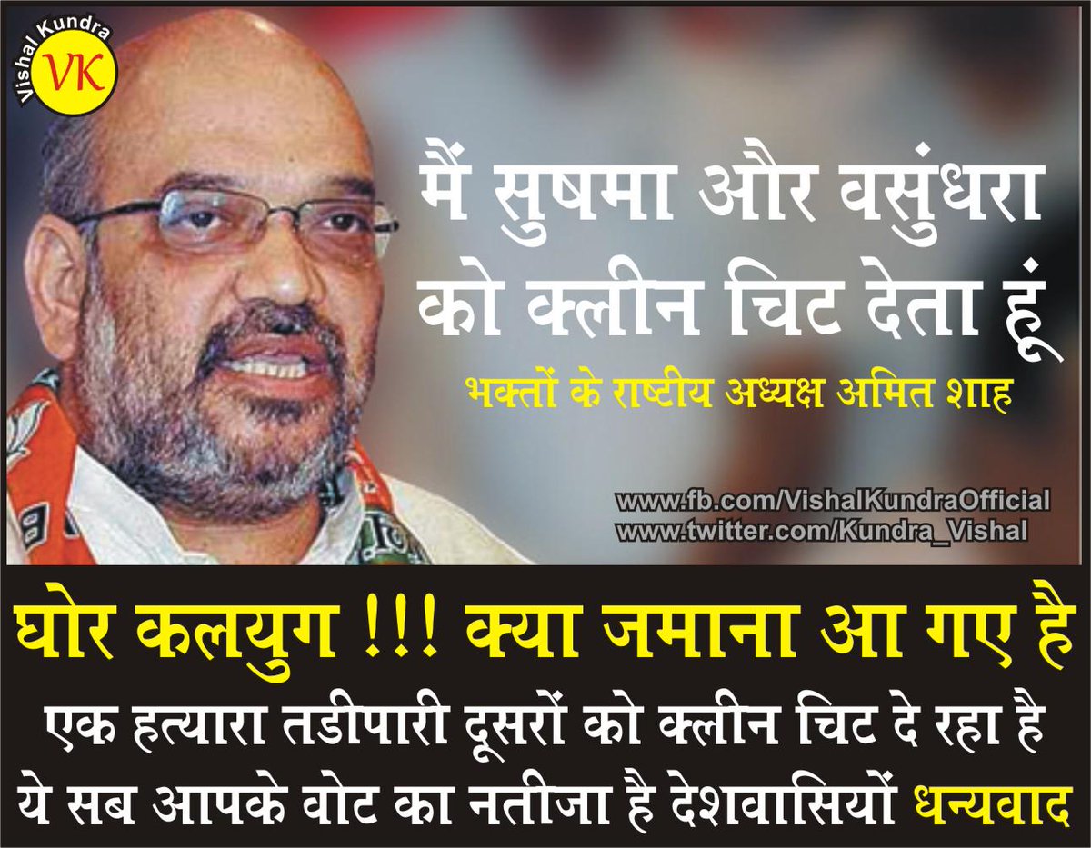 Kundra_Vishal's tweet photo. क्या जमाना आ गया एक गुंडा हत्यारा दूसरो को क्लीन चिट दे रहा
#Modi420Days #ModiHadLostDelhi @digvijaya_28 @ajaymaken http://t.co/VnCn0Mpj4F