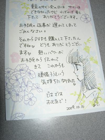 ファンレター返信 最近りぼんフェスタで池野恋ちゃまにファンレター出した人たちへのお