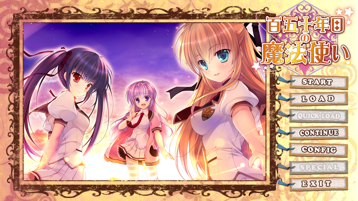 百五十年目の魔法使い