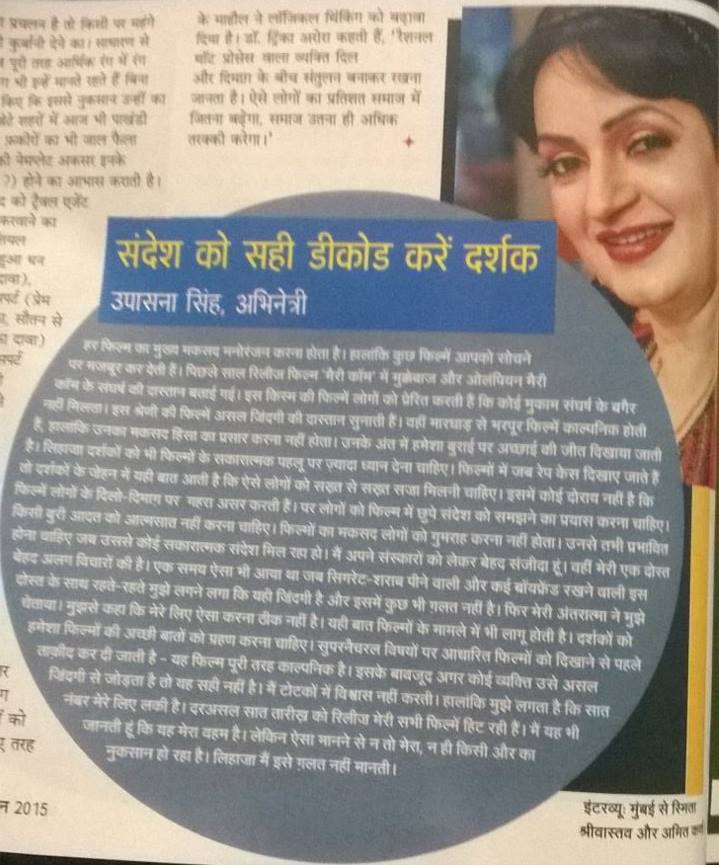#UpasnaSingh's coverage in @Sakhimagazine.