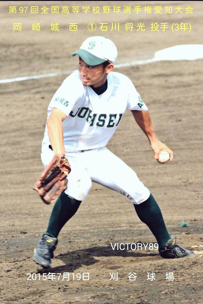 愛知県高校野球 Victory Sur Twitter 第97回全国高等学校 野球選手権愛知大会 2回戦 7月19日 刈谷球場 岡崎城西3年 石川 将光 投手 対 星城 突然のアクシデント 治療を終えマンウドへ 惜敗であったが 不屈のエース 輝いていた Kokoyakyu 岡崎城西 Http T 愛知県高校野球 Victory Sur Twitter 第97回全国高等学校 野球選手権愛知大会 2回戦 7月19日 刈谷球場 岡崎城西3年 石川 将光 投手 対 星城 突然のアクシデント 治療を終えマンウドへ 惜敗であったが 不屈のエース 輝いていた Kokoyakyu 岡崎城西 Http T