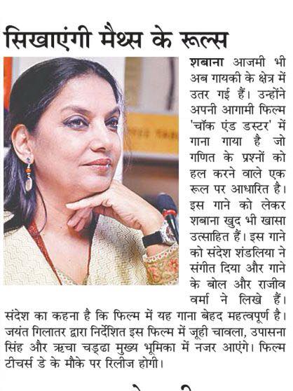 .<a href="/AmarUjalaNews/">Amar Ujala</a> covers about <a href="/AzmiShabana/">Azmi Shabana</a> for her next "<a href="/chalknduster/">@CNDMOVIE</a>" where she'll be a maths teacher.
