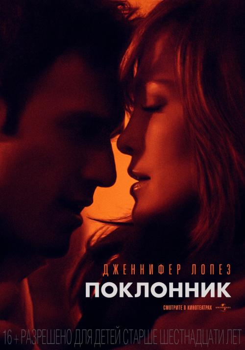 фильм поклонник 2015 скачать торрент Поклонник (2015) смотреть онлайн в хорошем качестве.