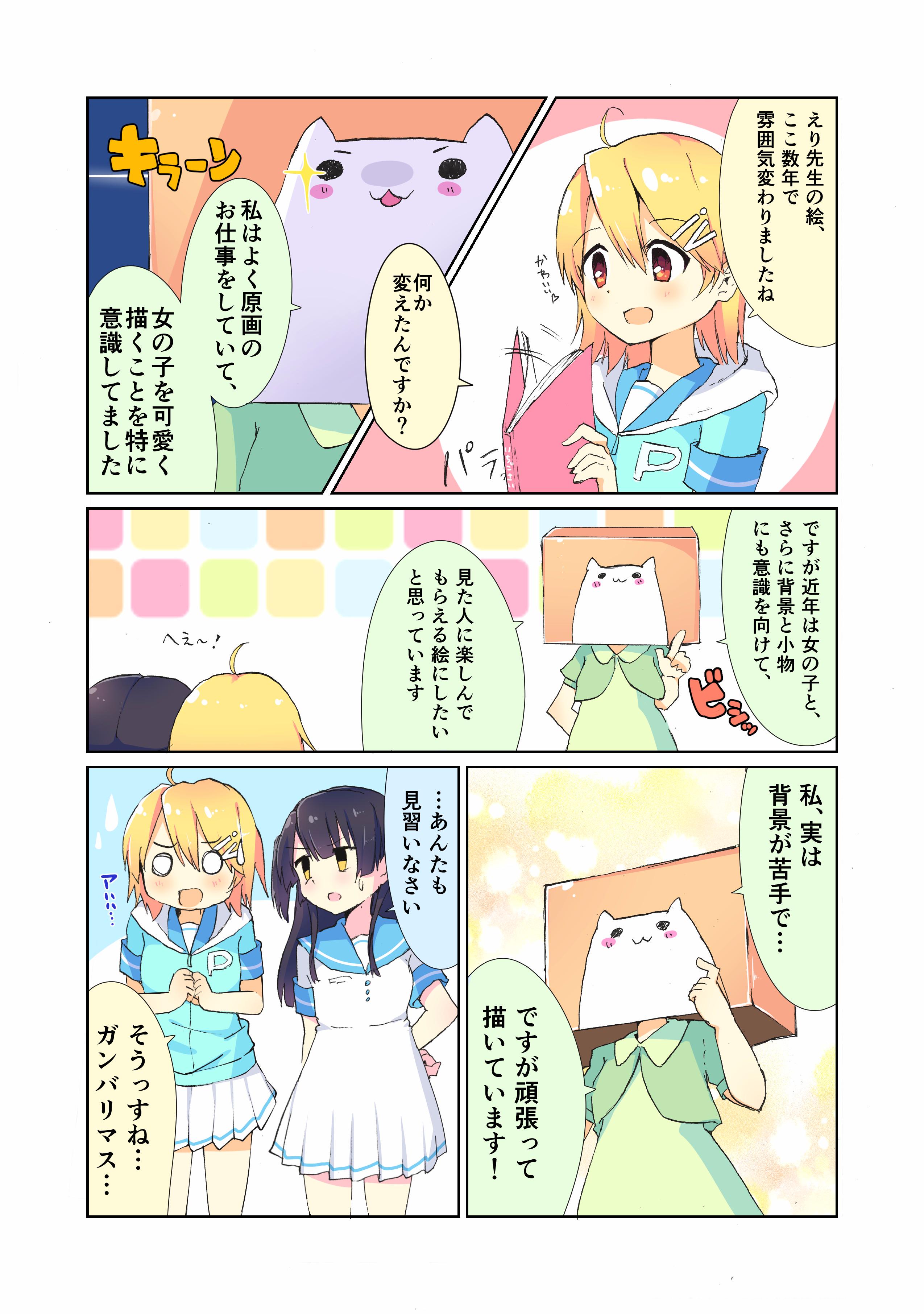 Pixiv Pixiv 隔週で毎日掲載 公式連載 ぴくし部 第29話 なつめえり展 その3 ｂｙつくドル プロジェクト公式イラストレーター白森さわ T Co Bjmcqe2ul0 Http T Co 1xmsflpefe