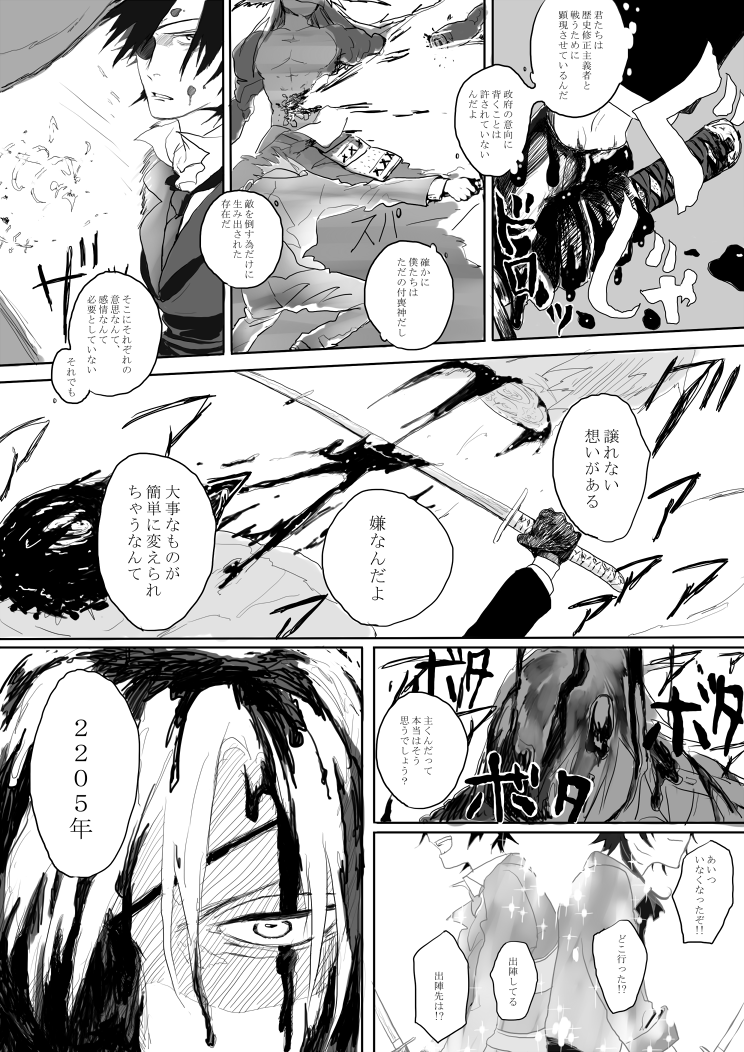 「僕の倶利伽羅君に何したの?」 