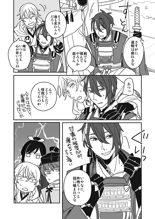 【狐の噛み痕1】(小狐三日)
THE定番だけど描かねばならぬみたいな使命感が。不思議パワーに守られてるから病院とか細かいことは大丈夫なんだ!気にしない!(〃^_ゝ^)b 