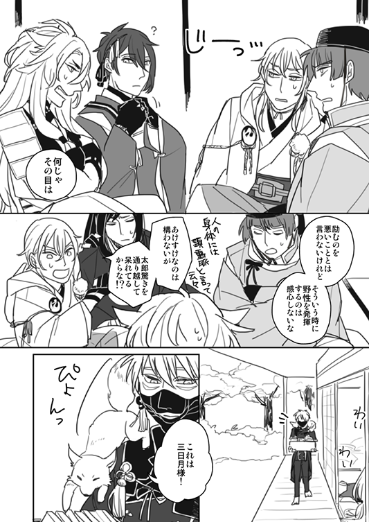 【狐の噛み痕1】(小狐三日)
THE定番だけど描かねばならぬみたいな使命感が。不思議パワーに守られてるから病院とか細かいことは大丈夫なんだ!気にしない!(〃^_ゝ^)b 