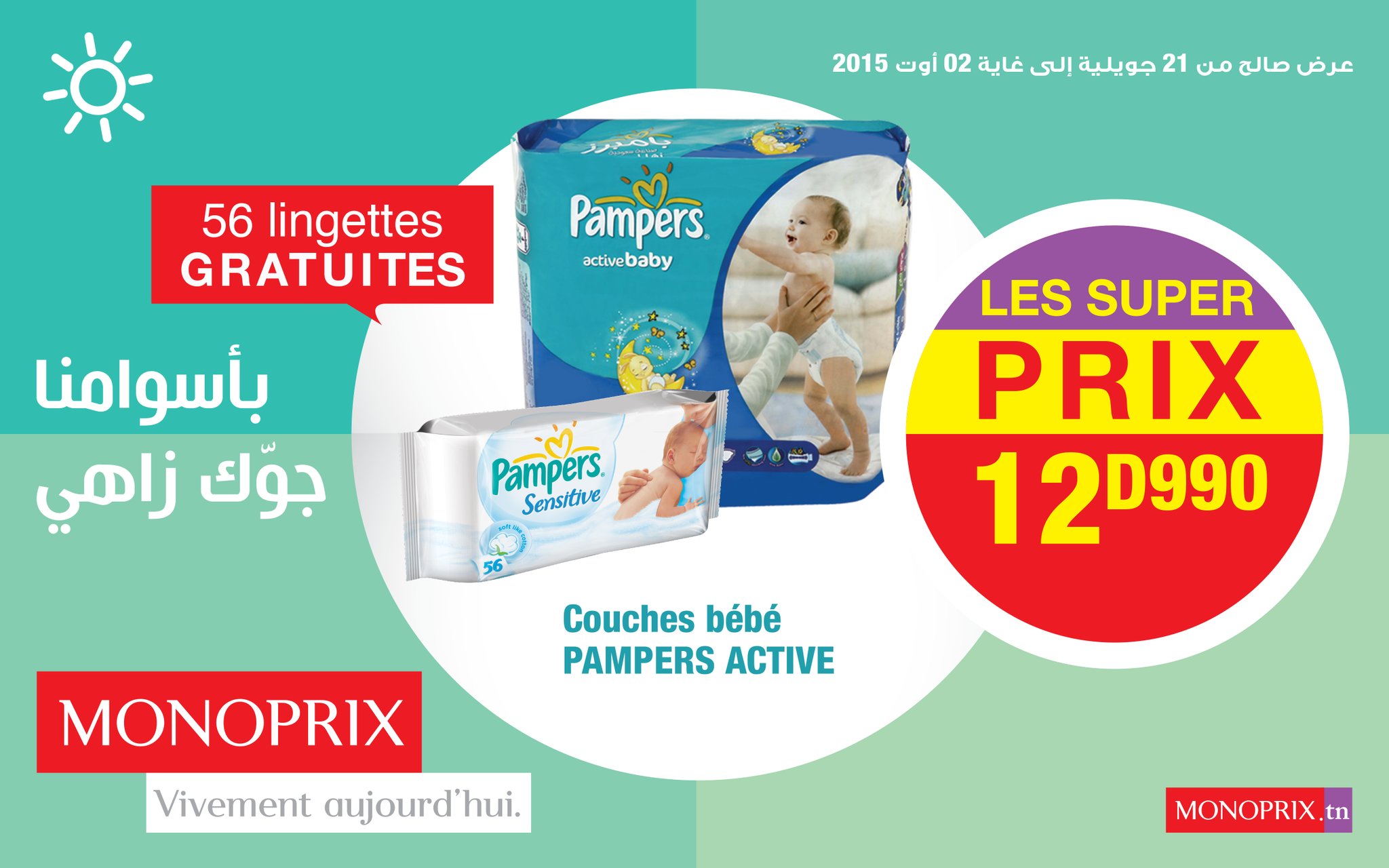 Monoprix Tunisie Pa Twitter Les Couches Bebe Pampers Active Sont A 12d990 Seulement Chez Monoprix Superprix Ete Http T Co Xzoimv7zhv Monoprix Tunisie Pa Twitter Les Couches Bebe Pampers Active Sont A 12d990 Seulement Chez Monoprix Superprix Ete Http T Co Xzoimv7zhv