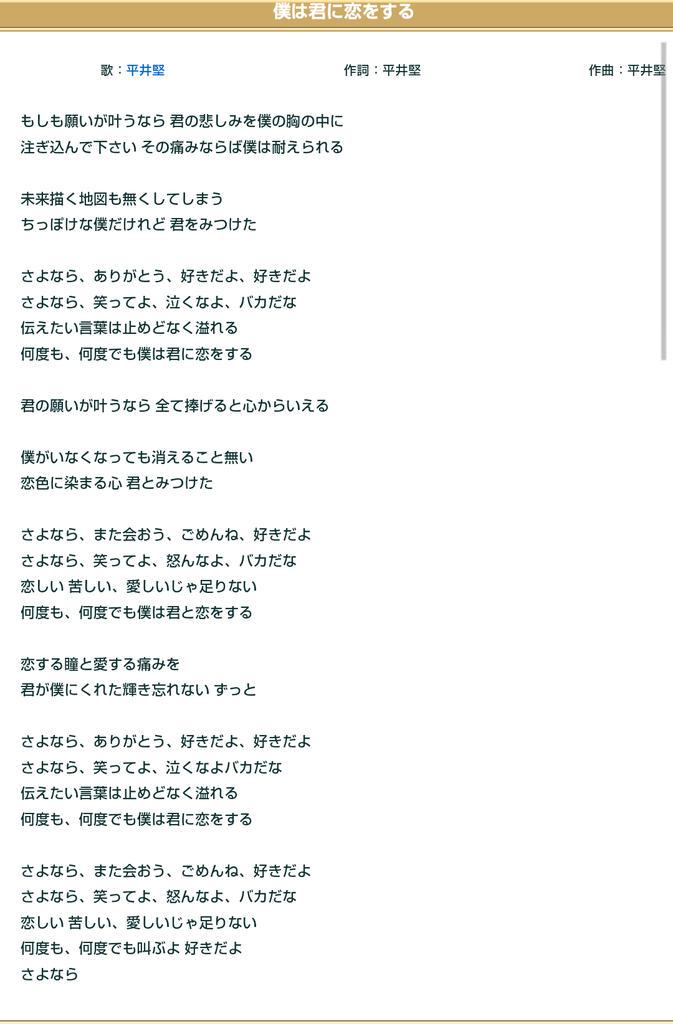 あおい Twitterissa ループ物っぽいレオザプならこれが合うと思う 平井堅の僕は君に恋をする 歌詞 Http T Co 50aoyvpkld レオザプイメソン発表会 Http T Co Qqm8ss51jg Twitter